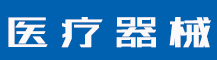 2022商标侵权行为的表现形式有哪些？商标侵权如何处罚？-行业资讯-值得医疗器械有限公司